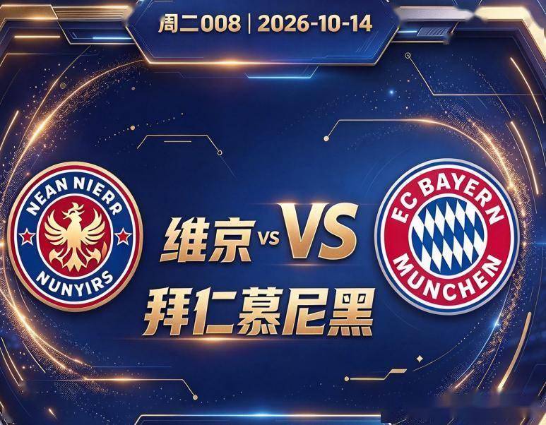 原创
            欧冠 维京VS拜仁：人工草皮上的第一次，孔帕尼的谨慎有道理